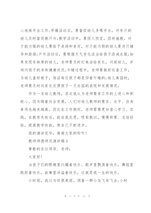 教师师德师风演讲稿范本2022.docx