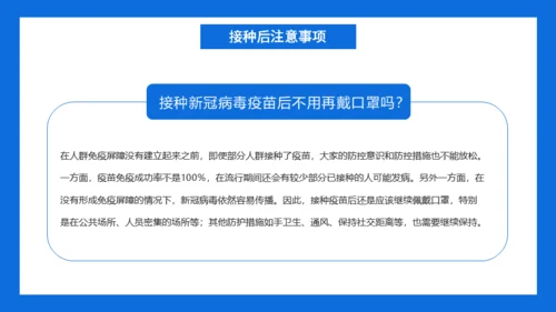 新冠儿童疫苗接种事项通用PPT课件