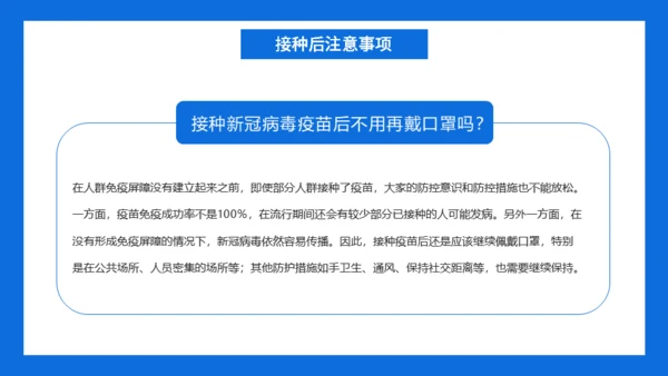 新冠儿童疫苗接种事项通用PPT课件