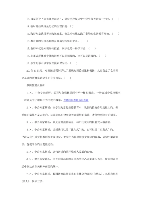 2023年吉林省特岗教师教育学精选试题判断题强化练习及答案详解十二.docx