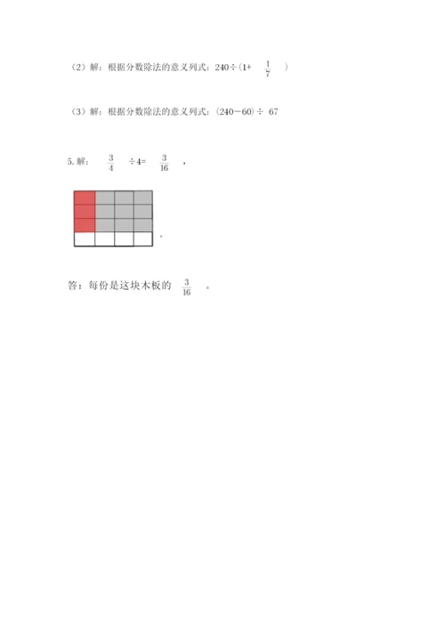 冀教版五年级下册数学第六单元 分数除法 测试卷含完整答案（必刷）.docx