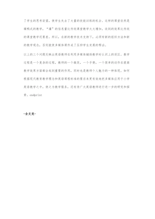信息技术环境下的小学英语教学.docx
