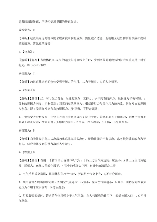 第四次月考滚动检测卷-云南昆明实验中学物理八年级下册期末考试达标测试练习题（含答案详解）.docx