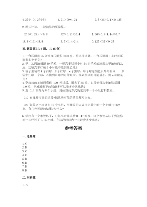 小学五年级上册数学期末考试试卷及完整答案（精选题）.docx