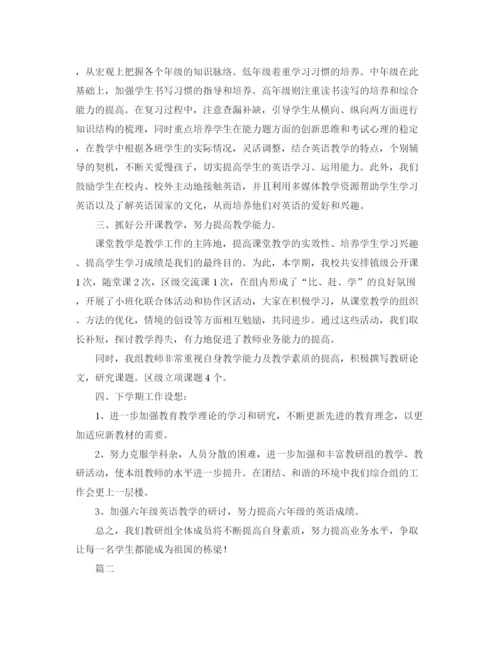 精编之小学英语教研组学期工作总结范文三篇.docx