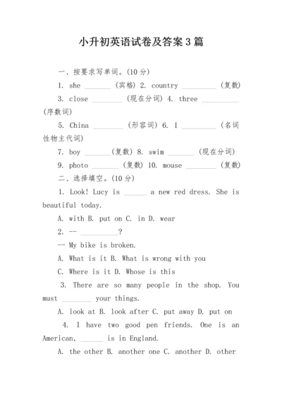 小升初英语试卷及答案3篇.docx