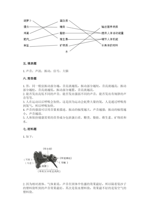 教科版科学四年级上册第二单元《呼吸和消化》测试卷一套.docx