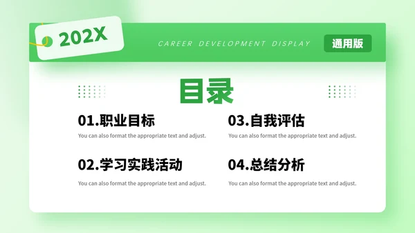 绿色通用版大学生职业生涯规划职业生涯展示PPT模版