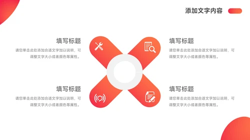 红色渐变极简个人述职报告PPT模板