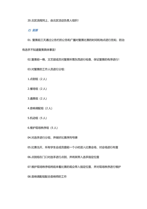 学校歌唱比赛策划.docx