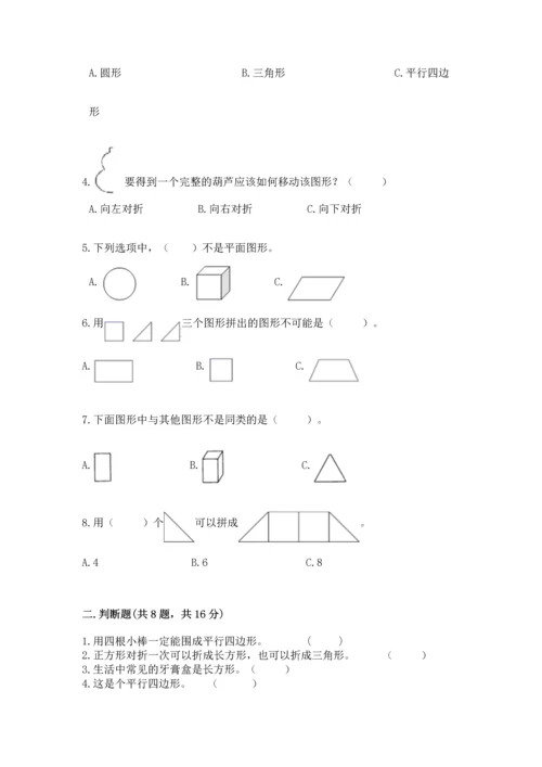 苏教版一年级下册数学第二单元 认识图形（二） 测试卷附答案（综合题）.docx
