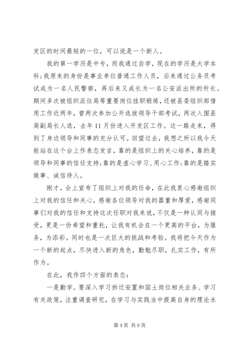 副职任职表态发言稿五篇.docx