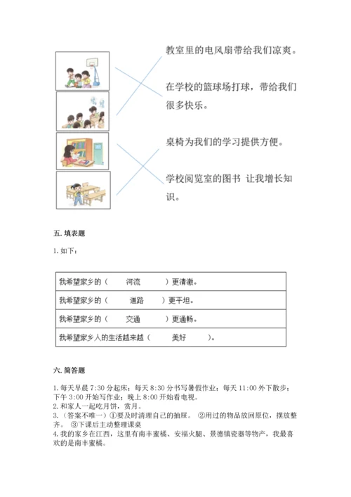新部编版二年级上册道德与法治期末测试卷【精品】.docx