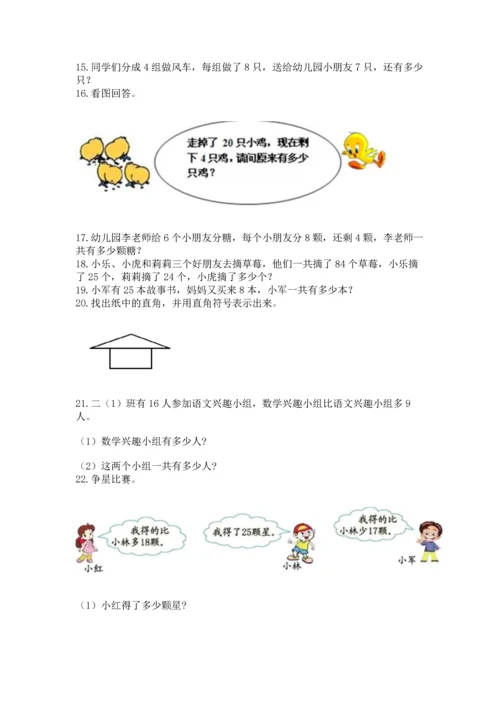二年级上册数学应用题100道及答案下载.docx