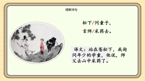 统编版语文一年级下册语文园地二（课件）