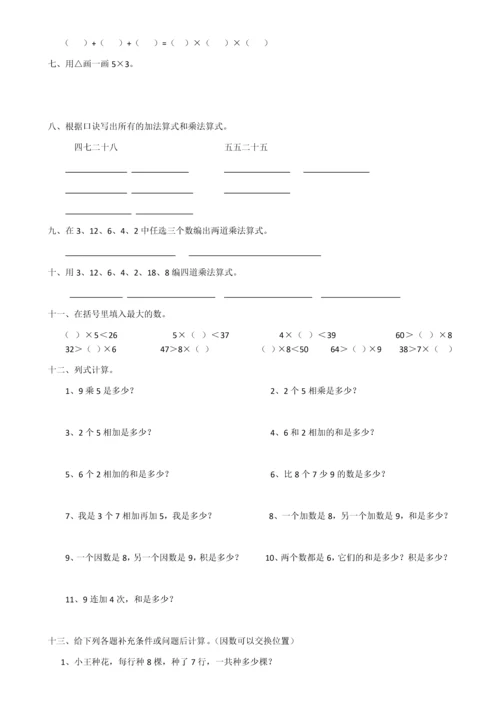 表内乘除法解决问题习题.docx