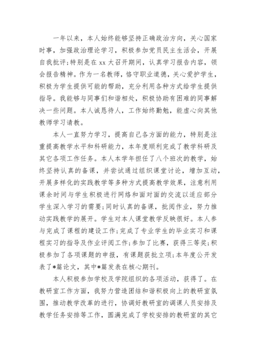 高校教师年度考核个人总结范文.docx