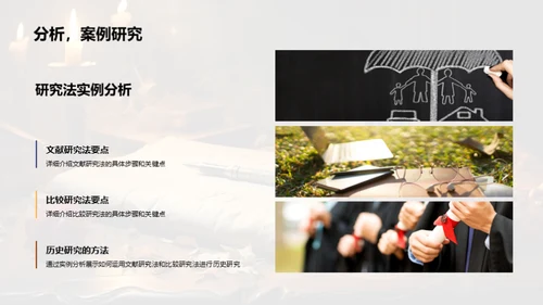 历史研究之道