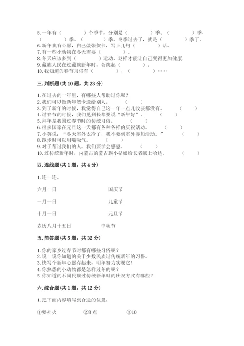 一年级上册道德与法治第四单元 天气虽冷有温暖 测试卷含答案解析.docx