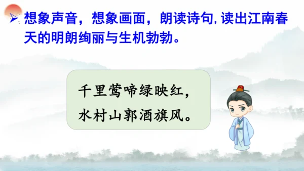 18 古诗三首（江南春） 第二课时   课件