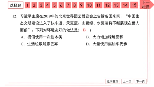 人教版化学九年级上册期中检测卷 习题课件（32张PPT）