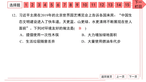 人教版化学九年级上册期中检测卷 习题课件（32张PPT）