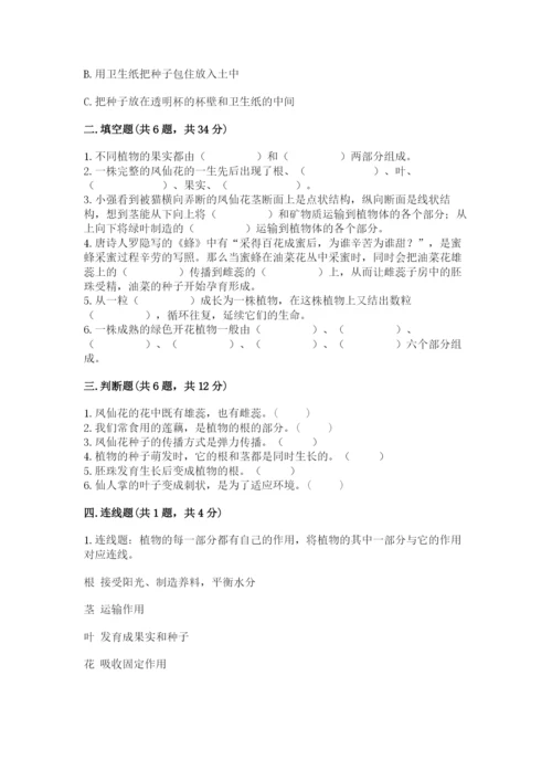科学四年级下册第一单元植物的生长变化测试卷（完整版）.docx