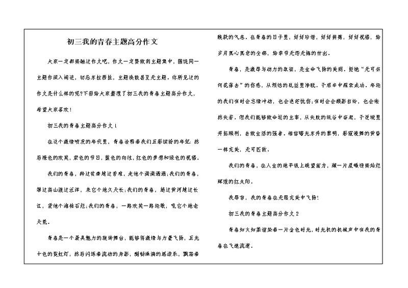 初三我的青春主题高分作文