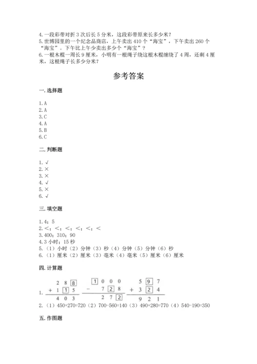 小学三年级上册数学期中测试卷（夺分金卷）.docx