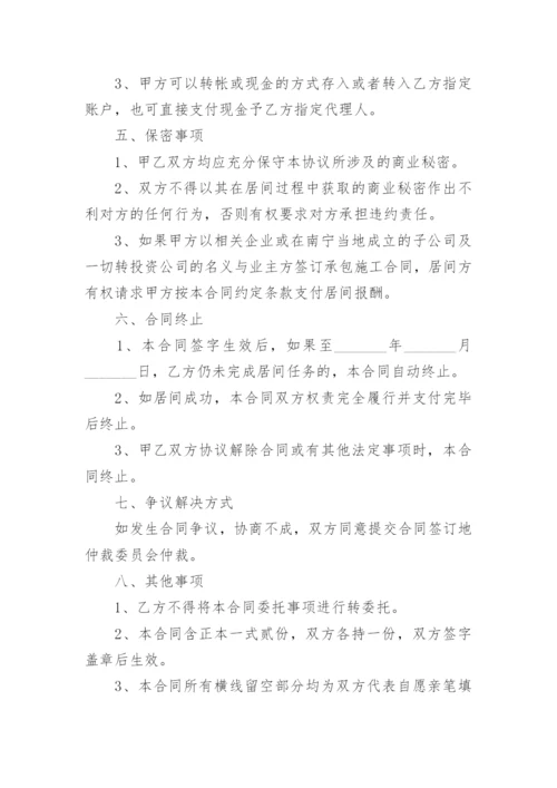 工程居间费协议书.docx