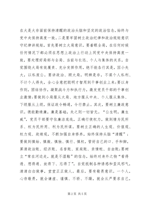 政治纪律政治规矩，学习体会.docx