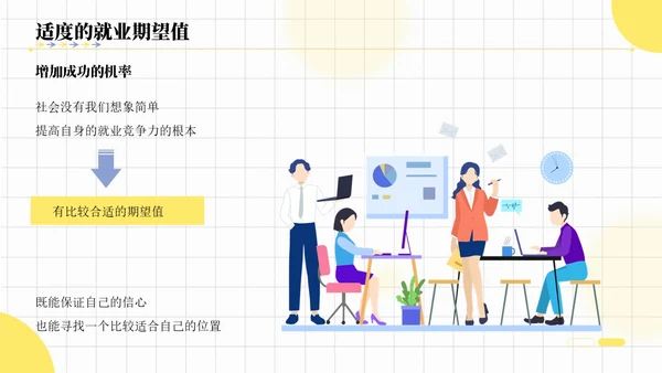 插画风格就业能力课件PPT就业指导