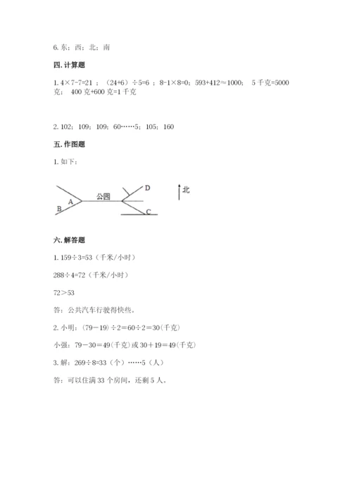 人教版三年级下册数学期中测试卷含完整答案（精选题）.docx