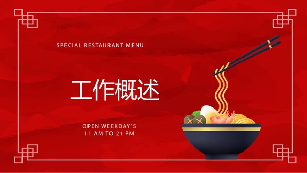红色喜庆中国面食文化动态PPT
