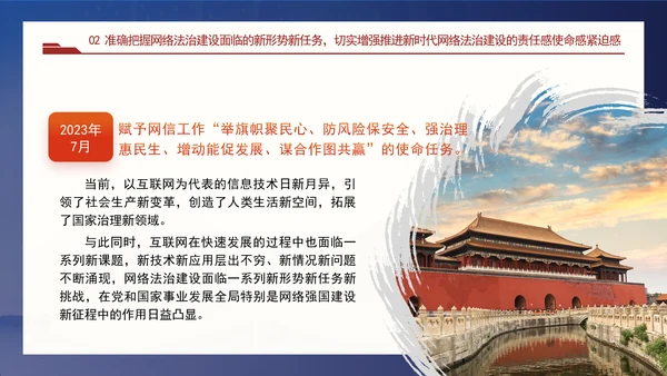 以网络法治高质量发展服务保障网络强国建设专题党课PPT