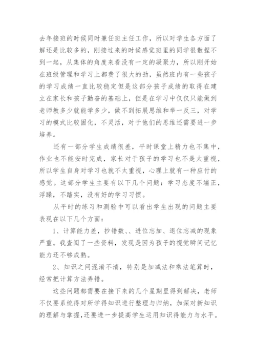三年级数学下册复习计划_2.docx