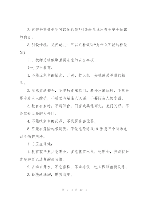 幼儿园五一计划范文.docx