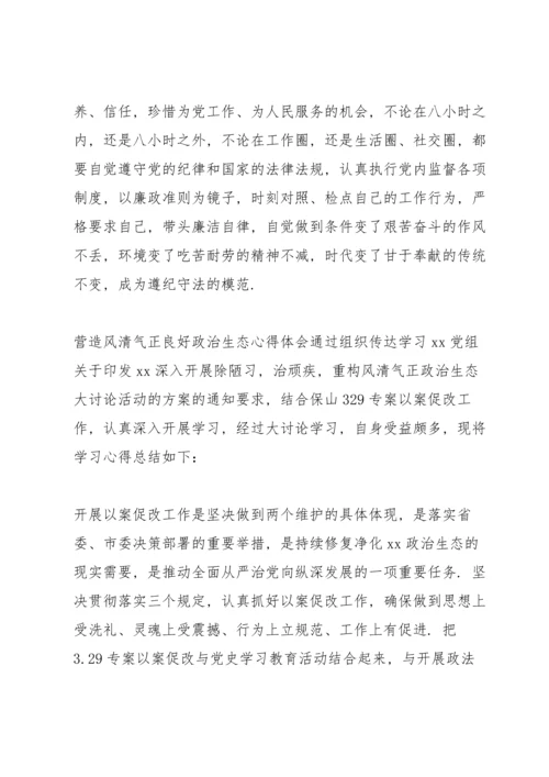 营造风清气正良好政治生态心得体会.docx