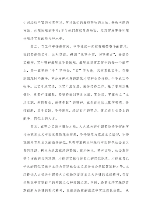 2021年社会主义价值观心得体会