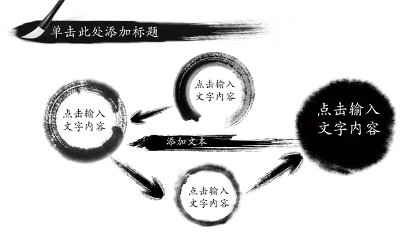 古典唯美简约水墨传统文化PPT模板