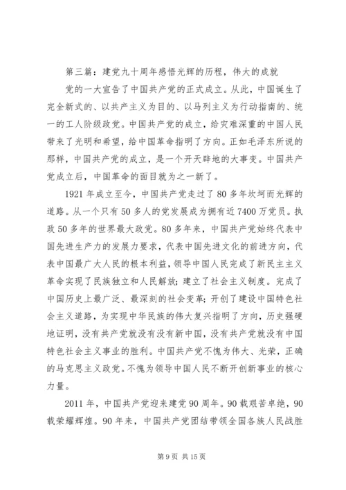 建党九十五周年感悟.docx