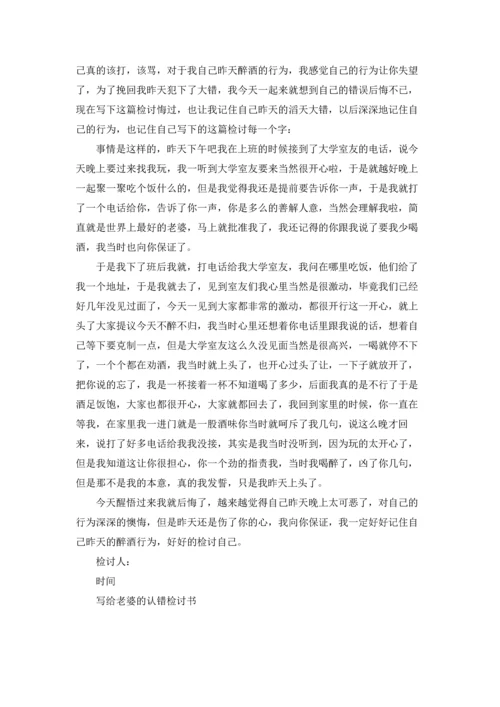 写给老婆的认错检讨书.docx