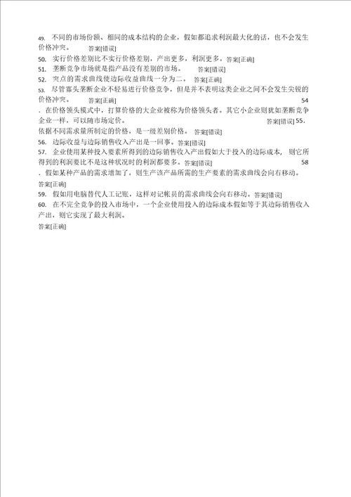 广东工业大学微观经济学试题