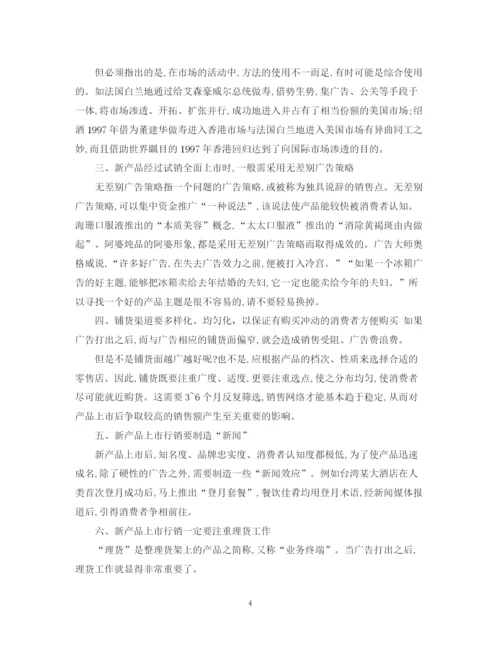 精编之新产品销售计划书范文3篇.docx