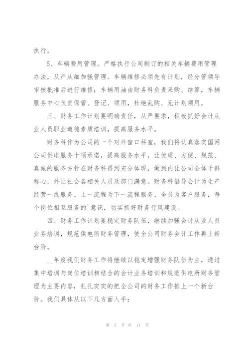 总监年度工作计划3篇通用.docx