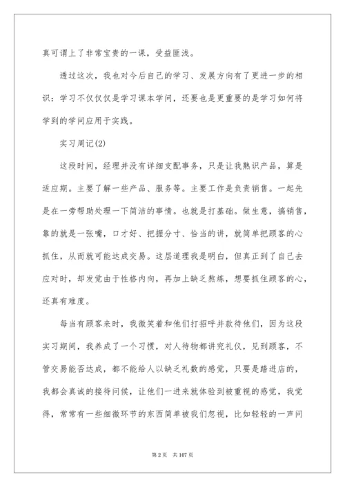 销售实习周记_50.docx