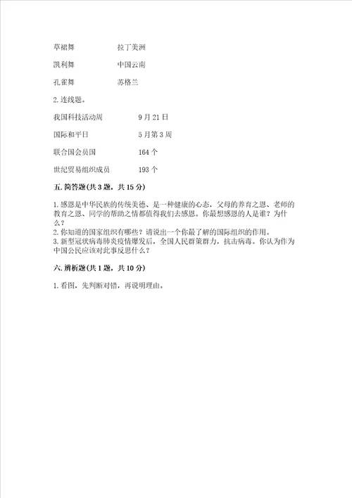 最新部编版六年级下册道德与法治期末测试卷精华版