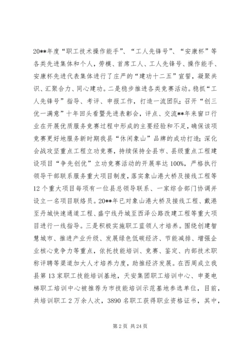 县总工会十三届七次委员（扩大）会议工作报告.docx