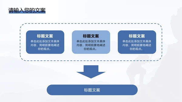 商务勇攀高峰PPT模板