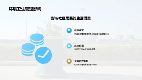 绿色社区 共建美好